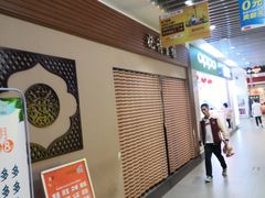 -卜蜂莲花(杨高北路店)