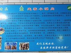 -定家小酥肉·清真(回民街店)