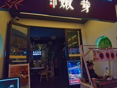门面-嫩芽·重庆菜馆(十八梯露台观景店)