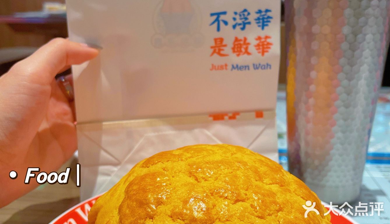 敏华冰厅 不可错过的酥皮菠萝包
