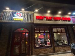 -钢管厂五区小郡肝火锅串串香(清河店)