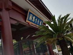 -龙寺生态园