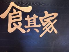 -食其家·牛丼咖喱(太阳宫店)