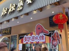 -靓靓蒸虾·头牌蒸虾(雪松路总店)