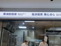 -蔡澜点心·粤菜(赛格国际购物中心店)