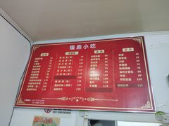 菜单-大叔家福鼎小吃(十全街店)