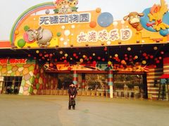 -无锡动物园·太湖欢乐园