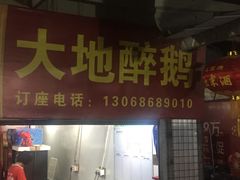 门面-大地农庄(逢沙大道店)