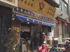 门面-太元彭家正汤(太元路总店)