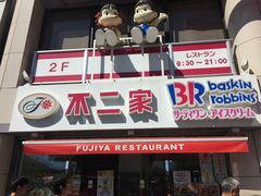 -不二家(数寄屋橋店)