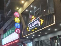 门面-鸣记脆皮烤鱼(岐山路店)