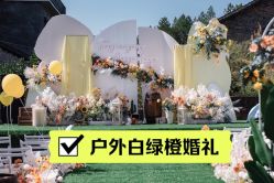 -满堂喜事婚庆