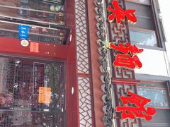 -东吴面馆(十全街店)