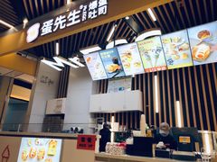 -蛋先生·爆蛋吐司(天一广场店)