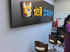 -达爱动物医院·犬猫分区·CT·复杂眼科(远洋山水分院)