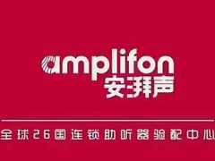 -安湃声助听器(密云店)