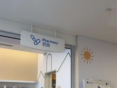 -和睦家诊所(复兴门店)