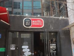 门面-手心咖啡
