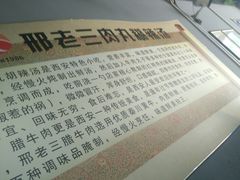-邢老三(太白南路店)