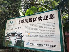 -飞霞风景名胜区