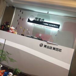 -康美贞·痘肌养护管理中心