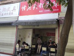 门面-怪老头甜不辣(抚琴小区店)