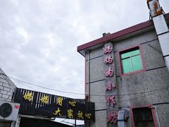 -妈妈的小作坊(陈家镇店)