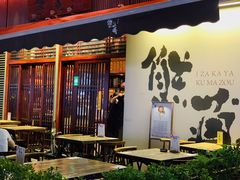 -熊藏居酒屋(kkone店)