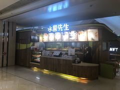-Mr.Fruits水果先生(朝阳门悠唐店)