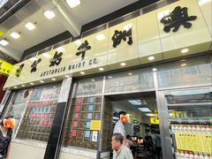 门面-澳洲牛奶公司(佐敦店)