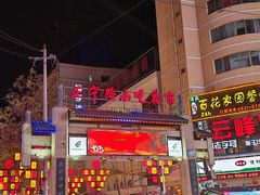 -正宁路小吃夜市