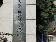 -集美大学海洋装备与机械工程学院