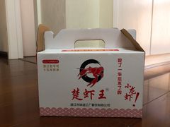 -味道工厂楚虾王(龙虾城店)