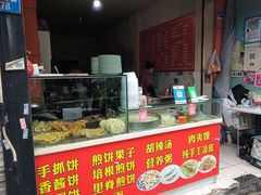 门面-正宗河南特色大饼店(菊乐路店)
