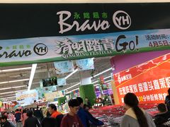 -永辉超市(世纪金源店)