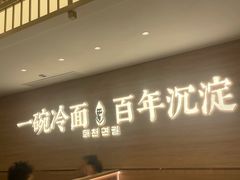 -华天延吉餐厅(西四总店)