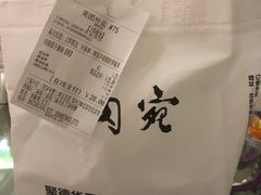 -烤肉宛饭庄(南礼士路店)