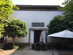 -苏州文旅花间堂·探花府酒店