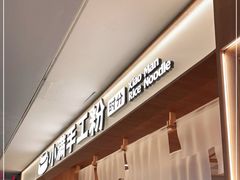 -小满手工粉(北京来福士店)
