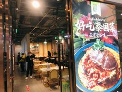 门面-正泰餐厅AmazingThai(新奥购物中心店)