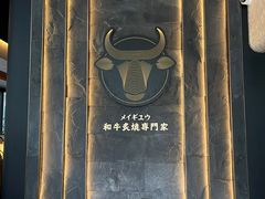 -铭牛烧肉·和牛海鲜自助(高新月牙湖店)