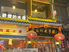 -杏花村水席楼(西大街总店)