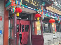 -峨嵋酒家(德内店)