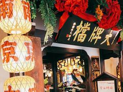 -南京大牌档(中关村领展广场店)