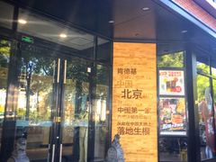 门面-肯德基(前门店)