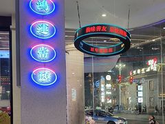 -老街鱼嘴巴(坡子街老店)
