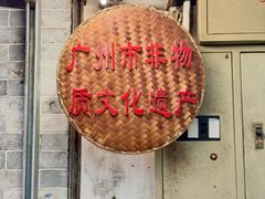 -老西关濑粉(文明路店)