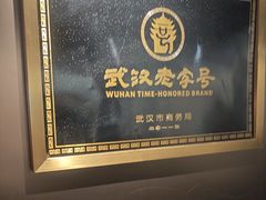 -顺香居·老字号湖北菜(江汉路店)