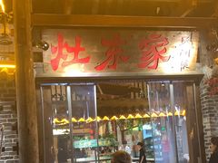 -灶东家民间菜(回兴店)