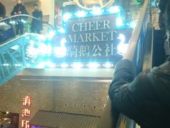 -骑鹅公社(南开大悦城店)
